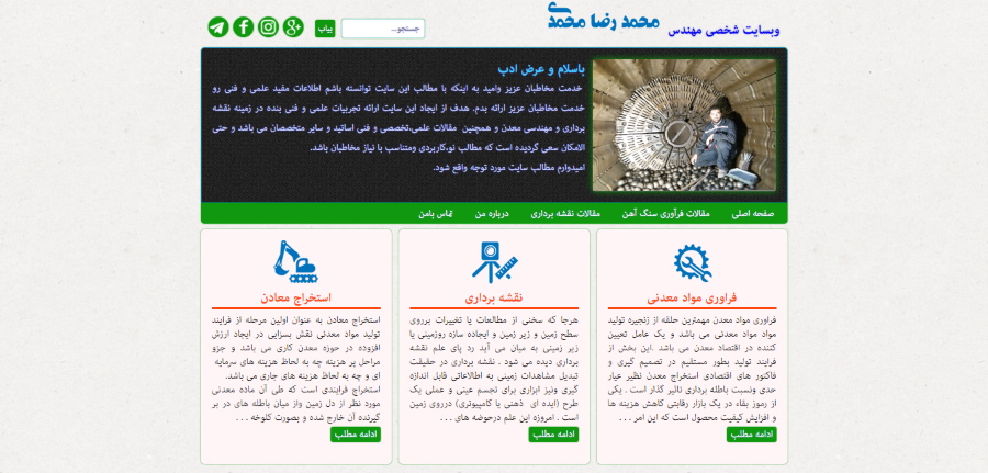 نمونه کار طراحی سایت شخصی محمدرضا محمدی