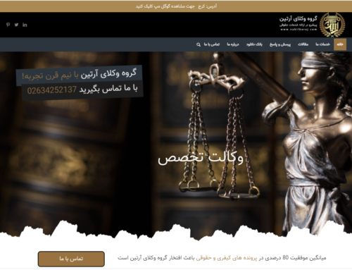 طراحی سایت وکلا